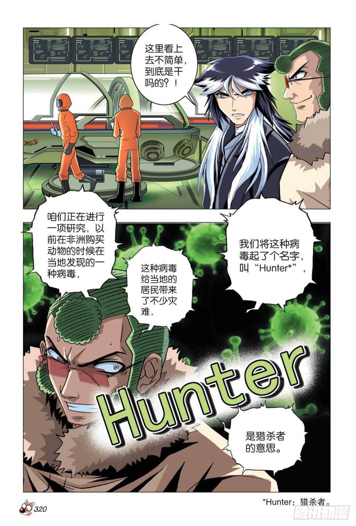 84   矛盾与交换条件-第85话