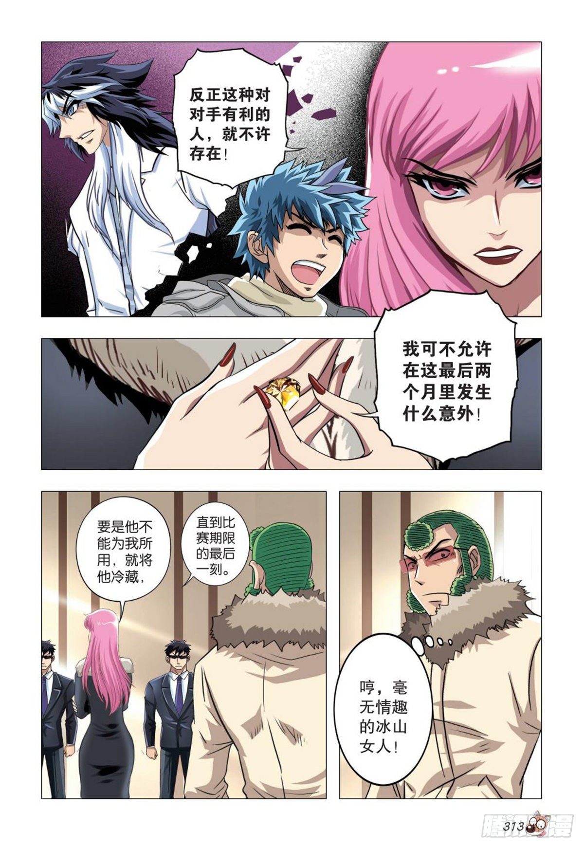 84   矛盾与交换条件-第85话