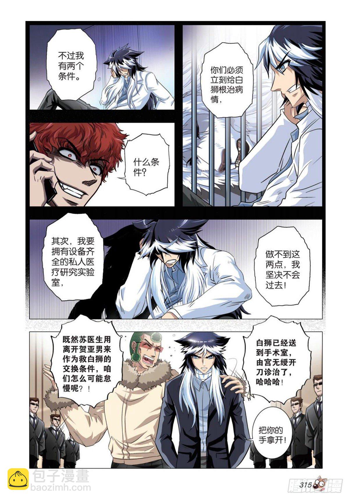 84   矛盾与交换条件-第85话