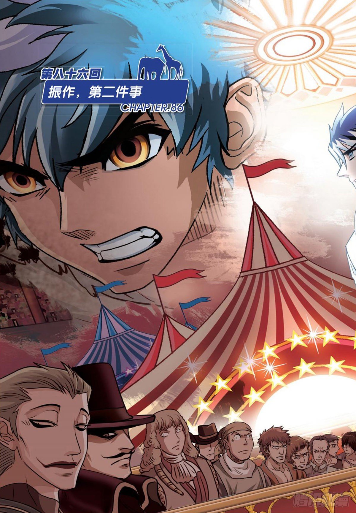 86   振作！又有麻烦！-第87话
