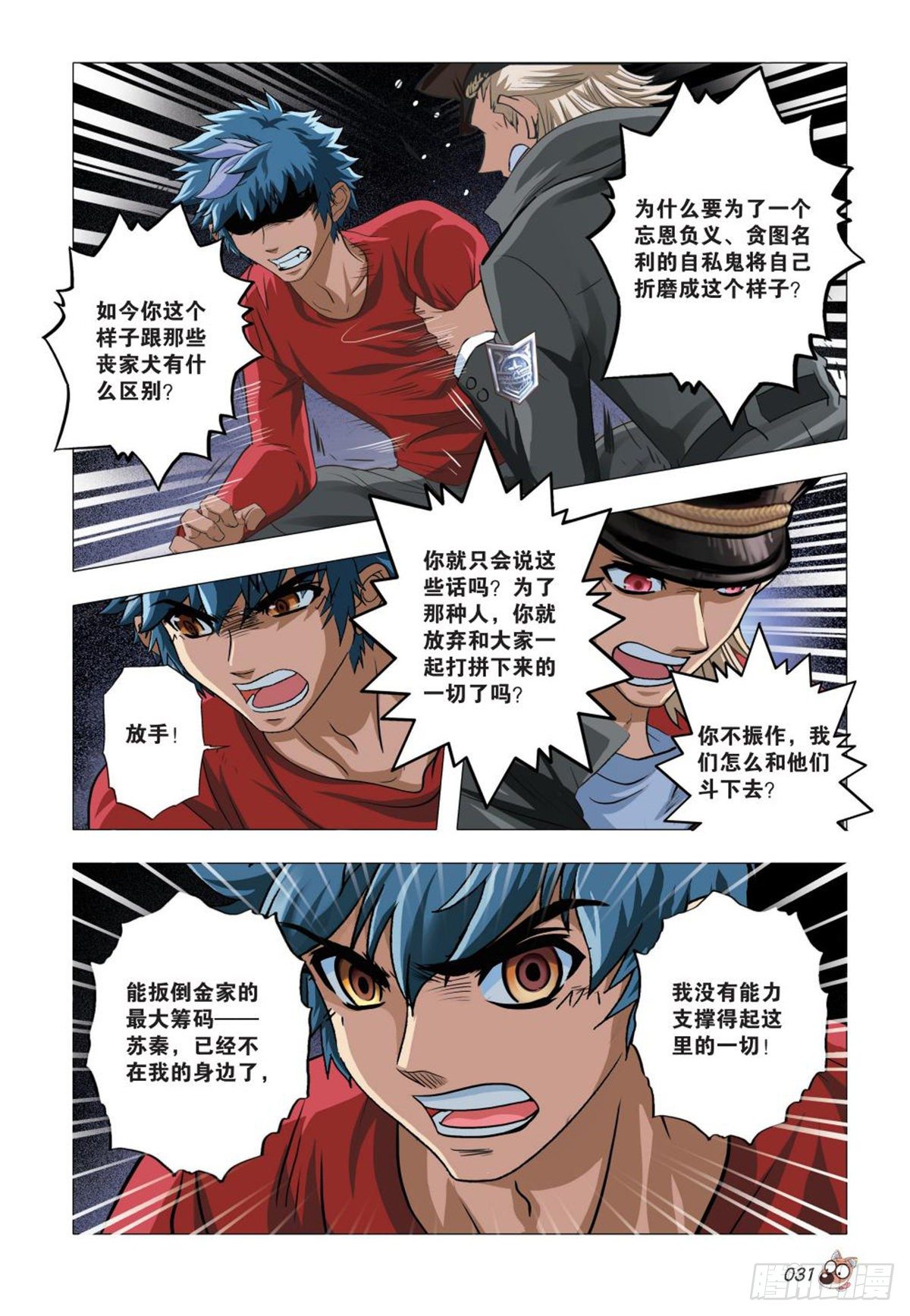 86   振作！又有麻烦！-第87话