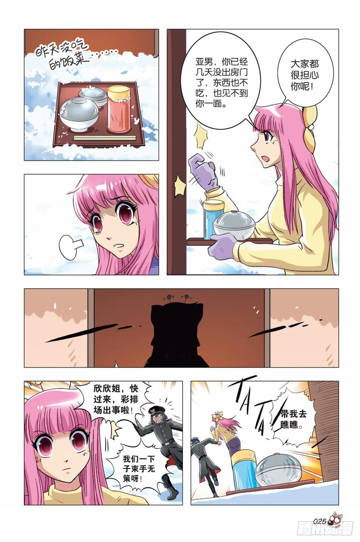 86   振作！又有麻烦！-第87话