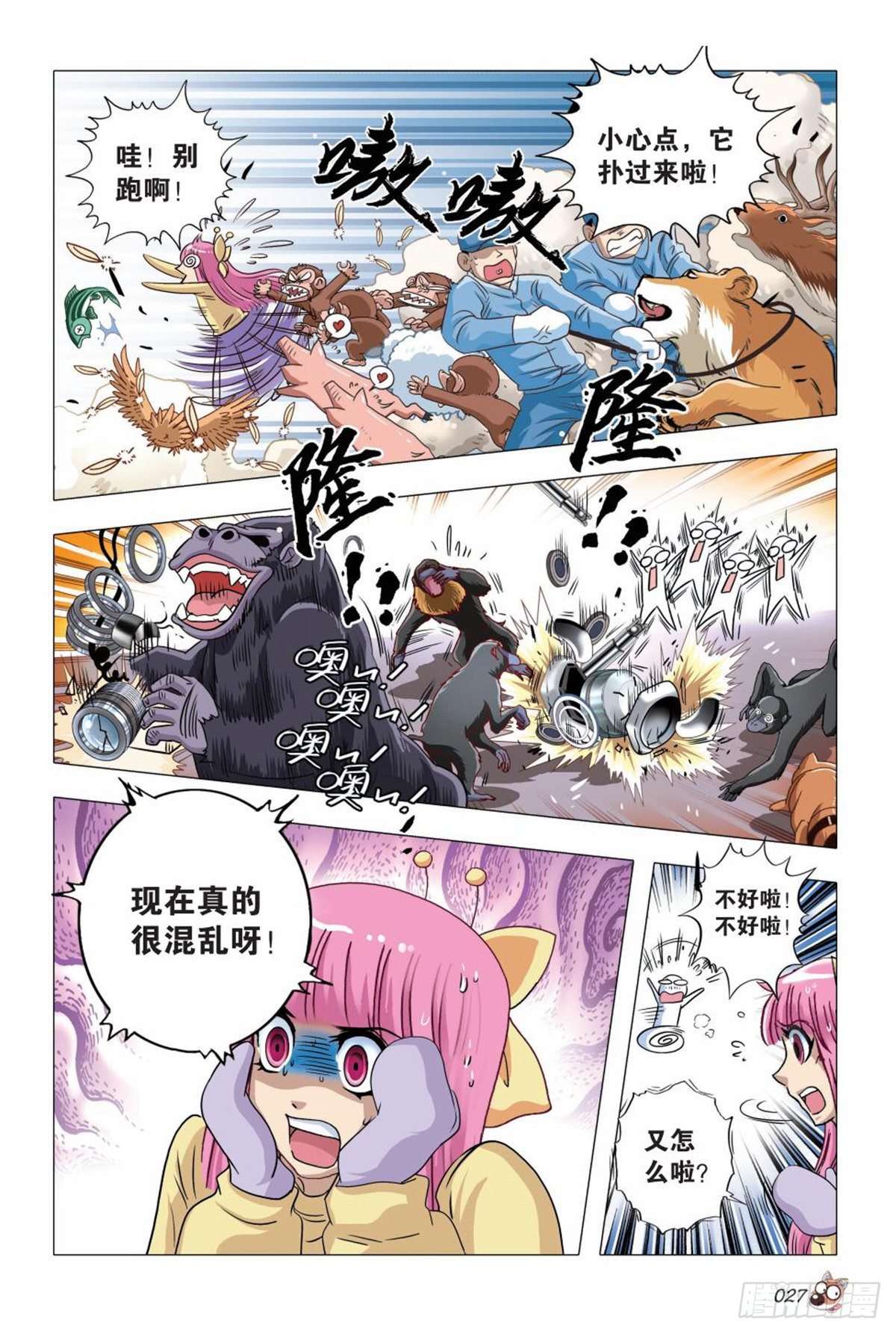 86   振作！又有麻烦！-第87话