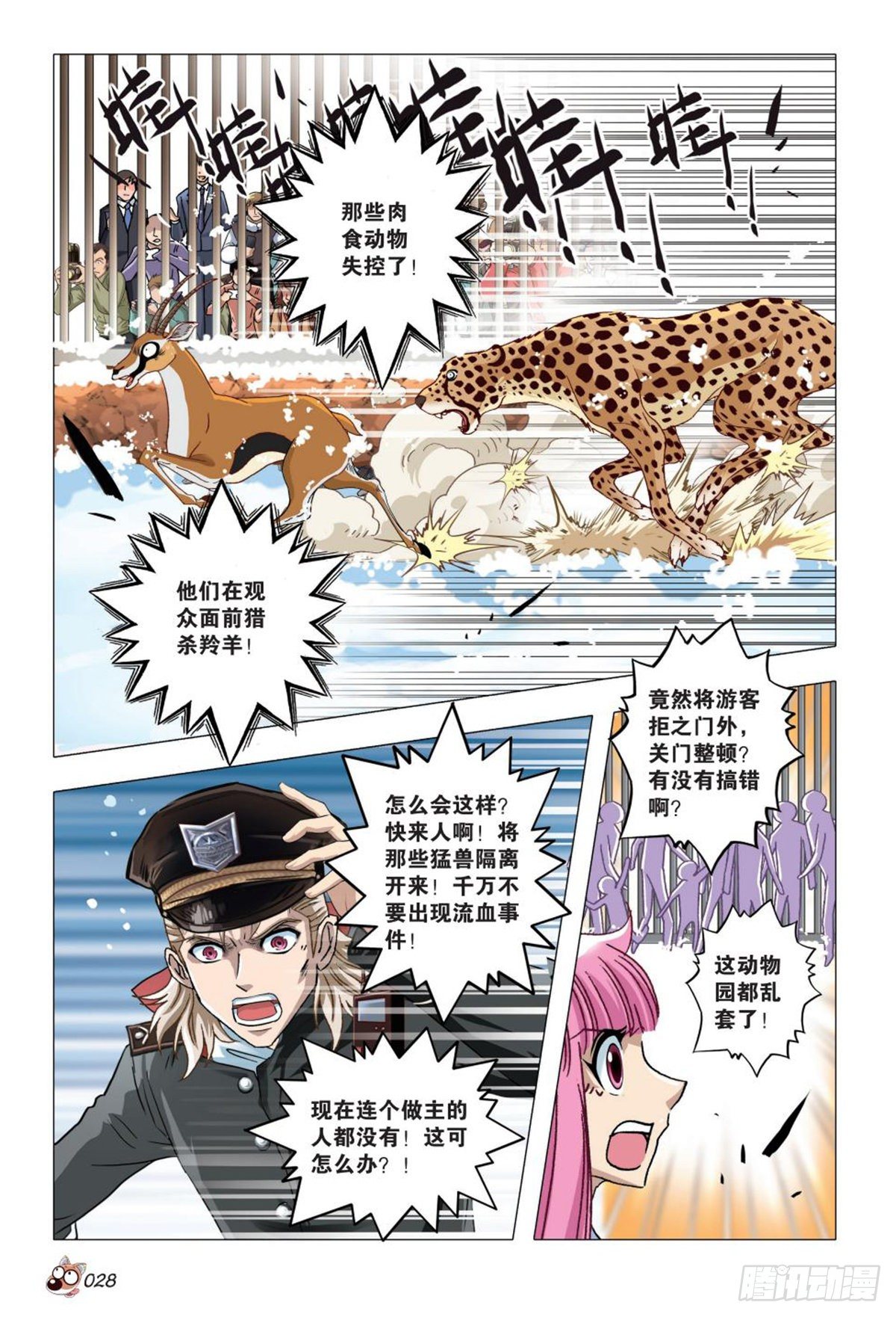 86   振作！又有麻烦！-第87话