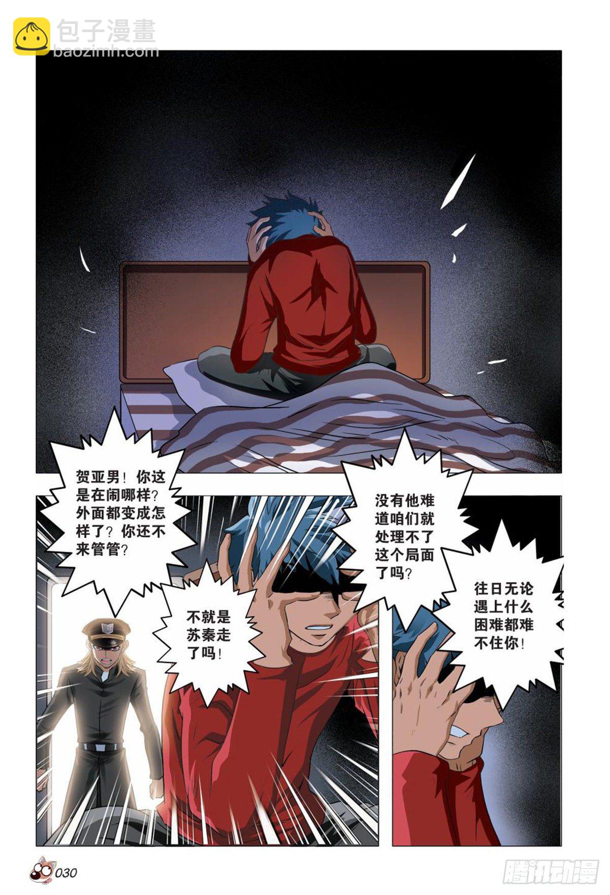 86   振作！又有麻烦！-第87话