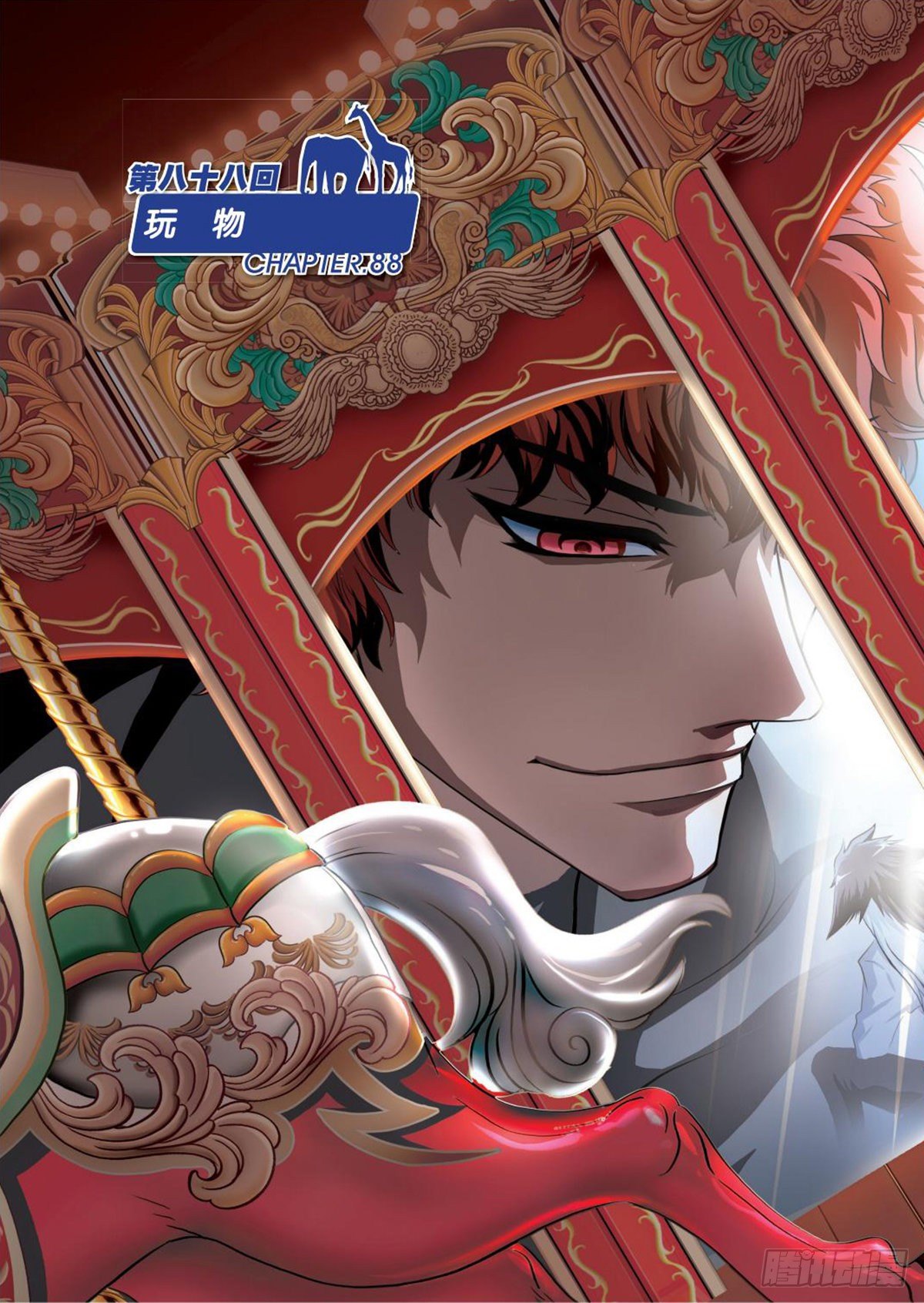 88   玩物-第89话