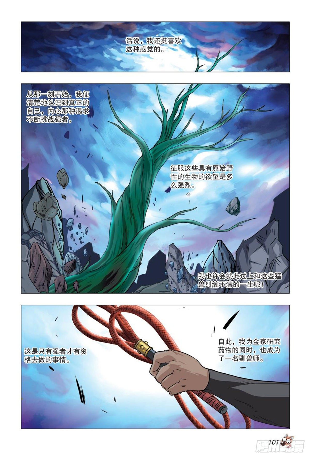 90   扭曲的心-第91话