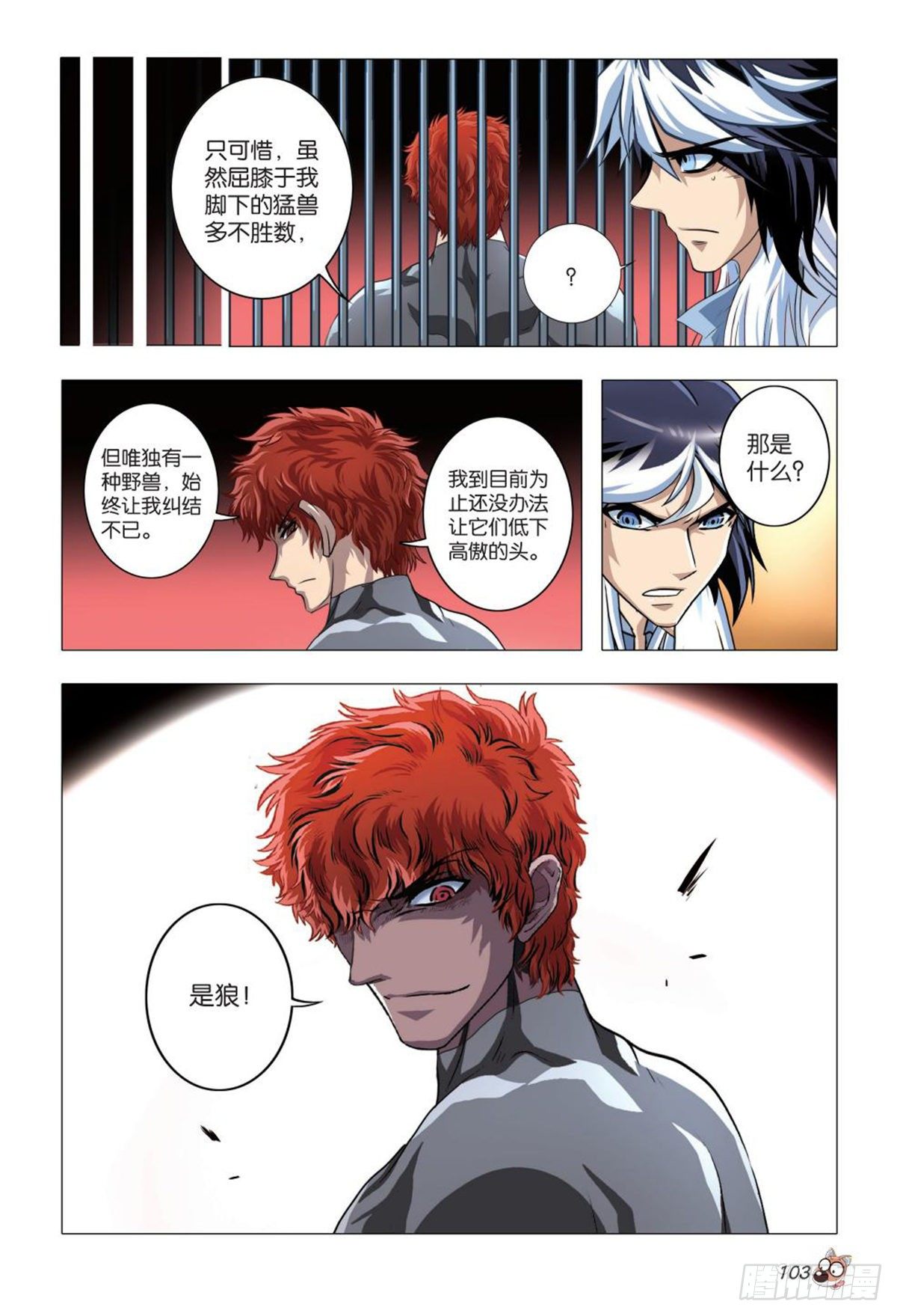 90   扭曲的心-第91话