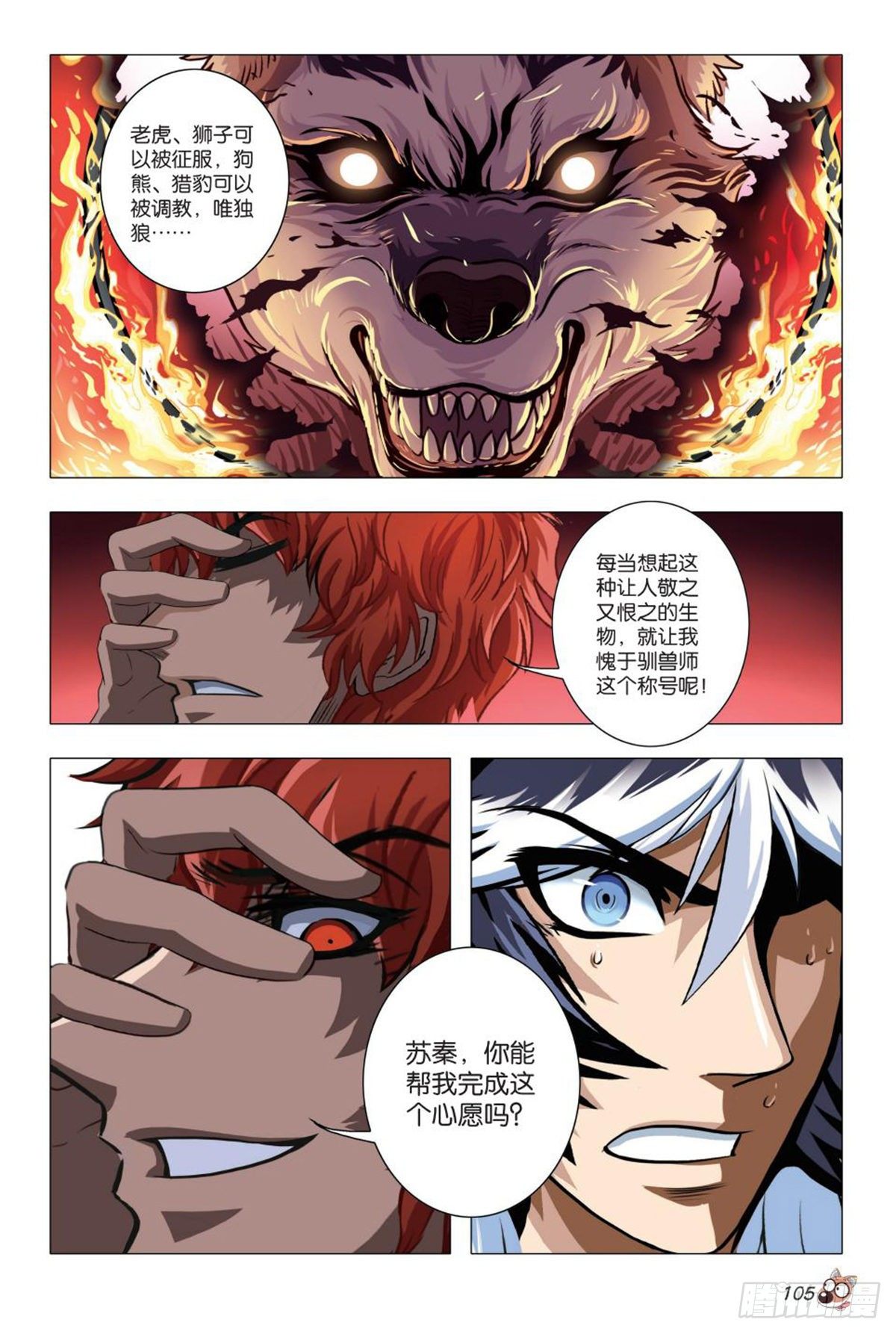 90   扭曲的心-第91话