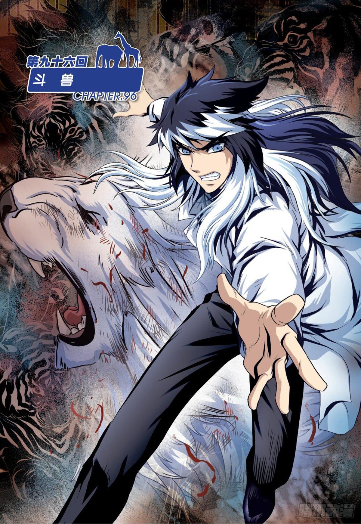 96   斗兽-第97话