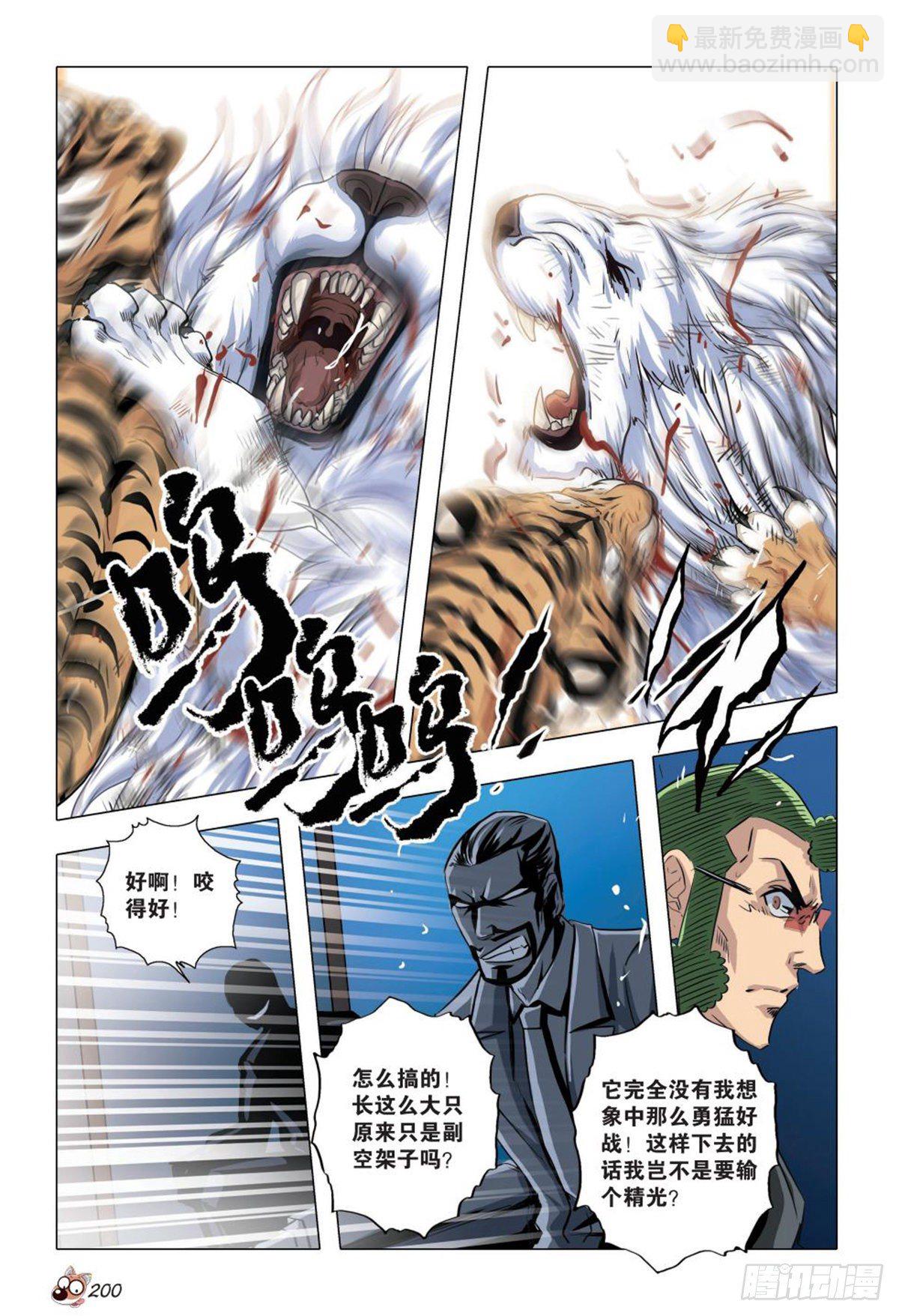 96   斗兽-第97话