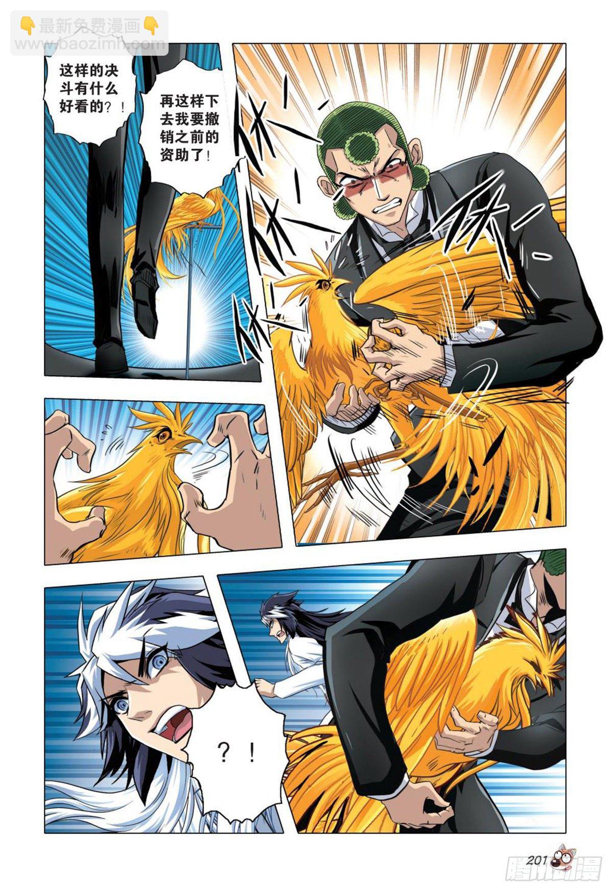 96   斗兽-第97话