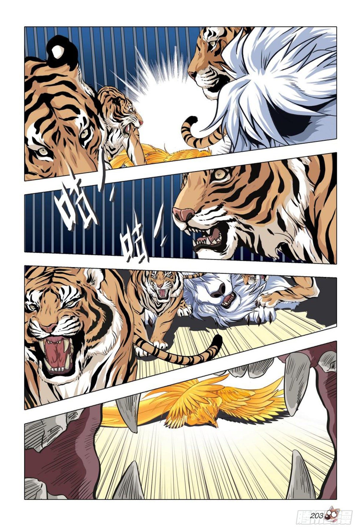 96   斗兽-第97话