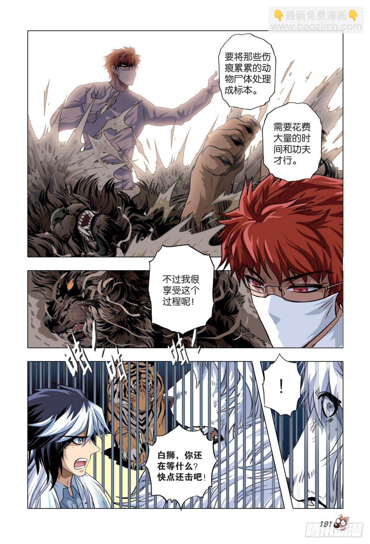 96   斗兽-第97话