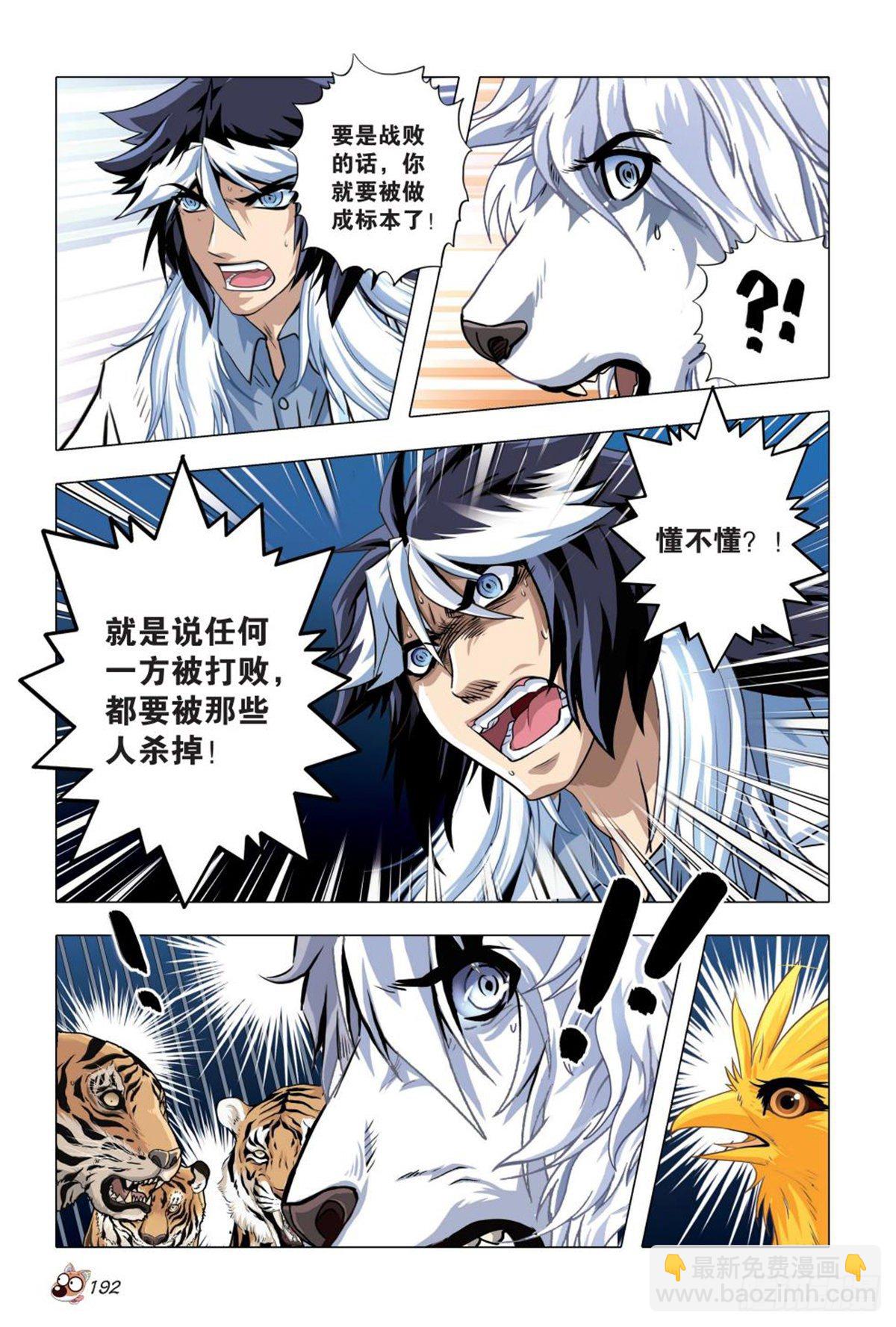 96   斗兽-第97话