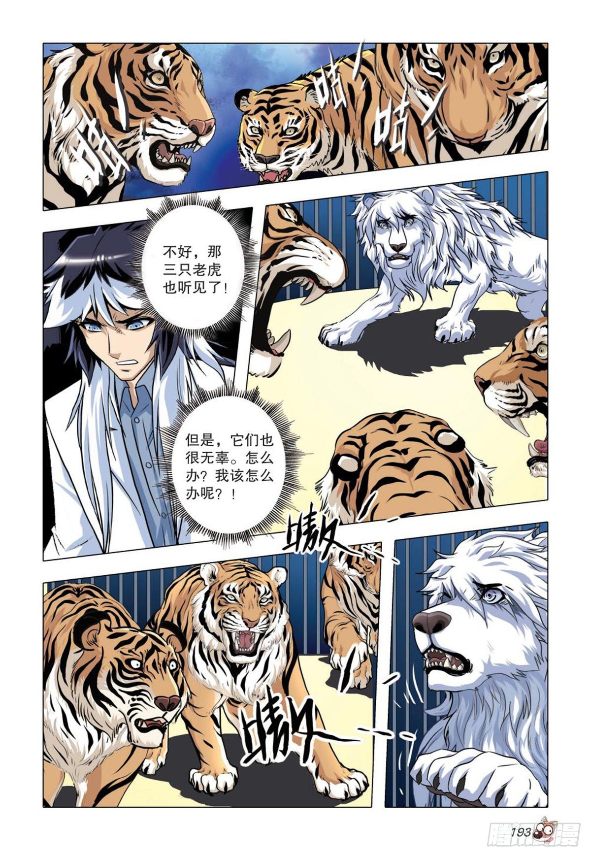 96   斗兽-第97话