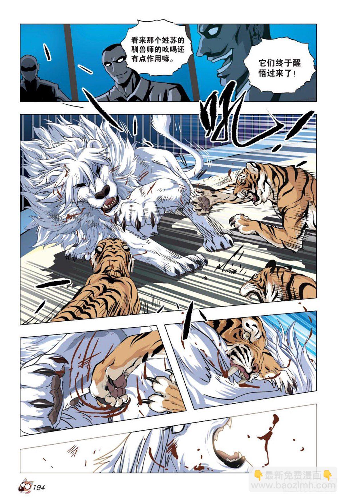 96   斗兽-第97话