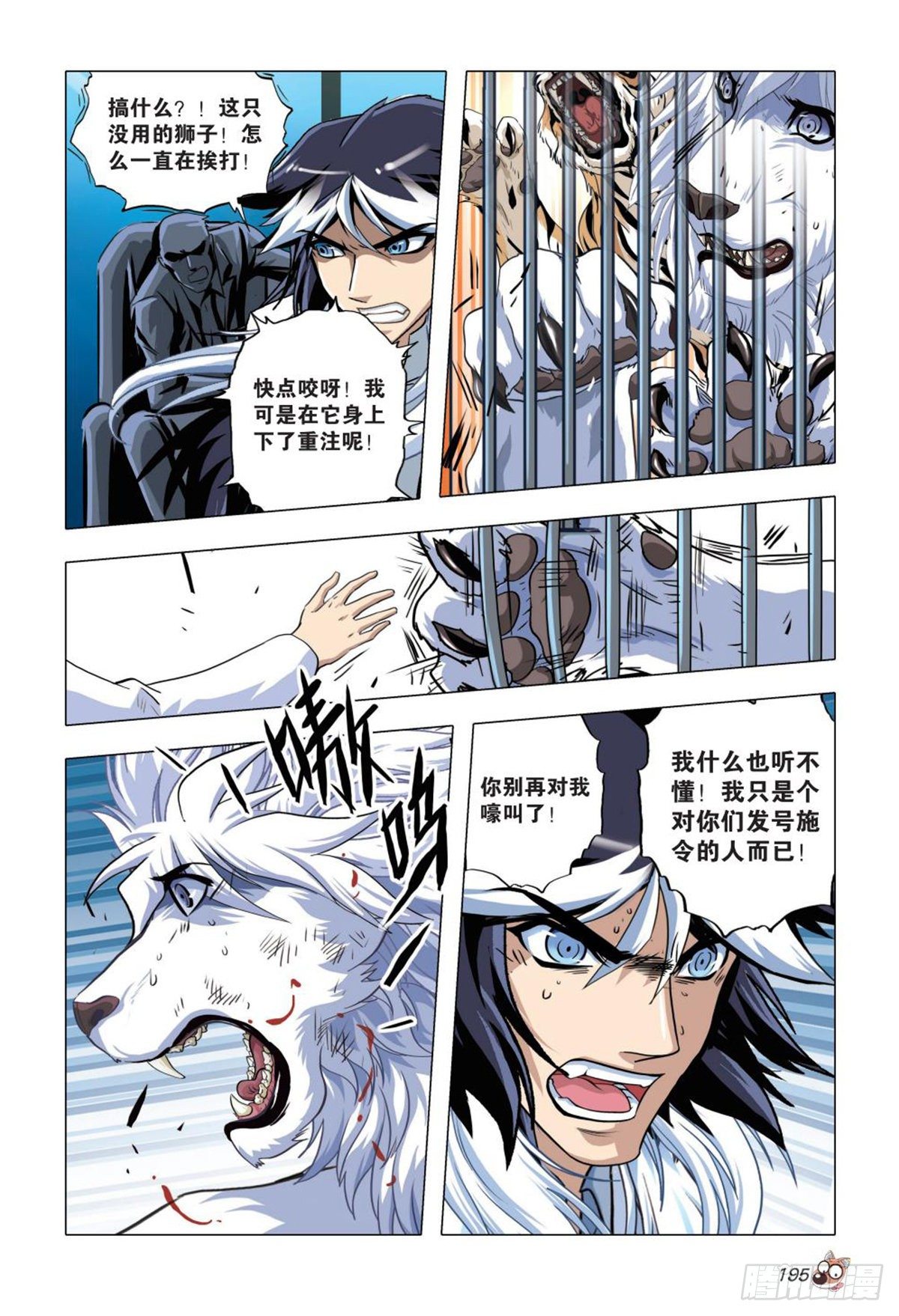 96   斗兽-第97话