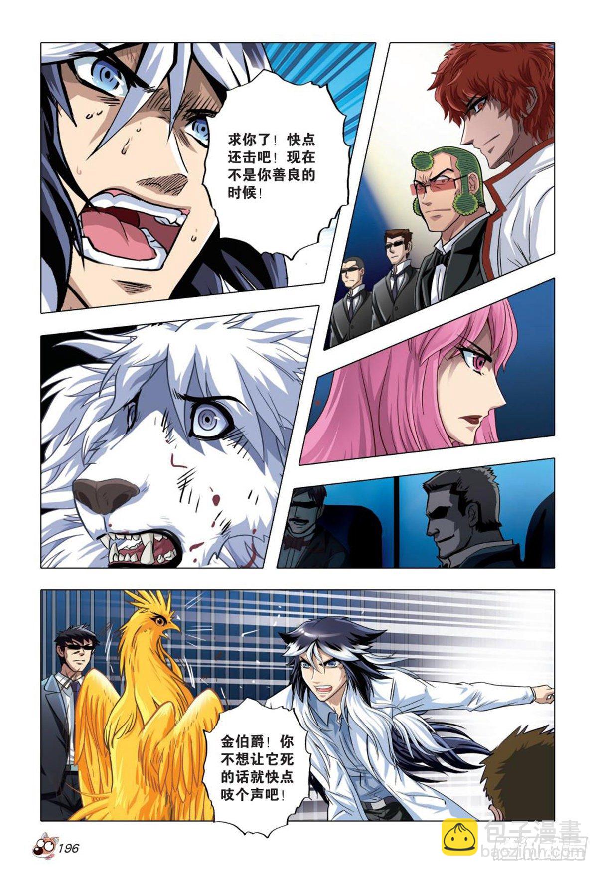 96   斗兽-第97话