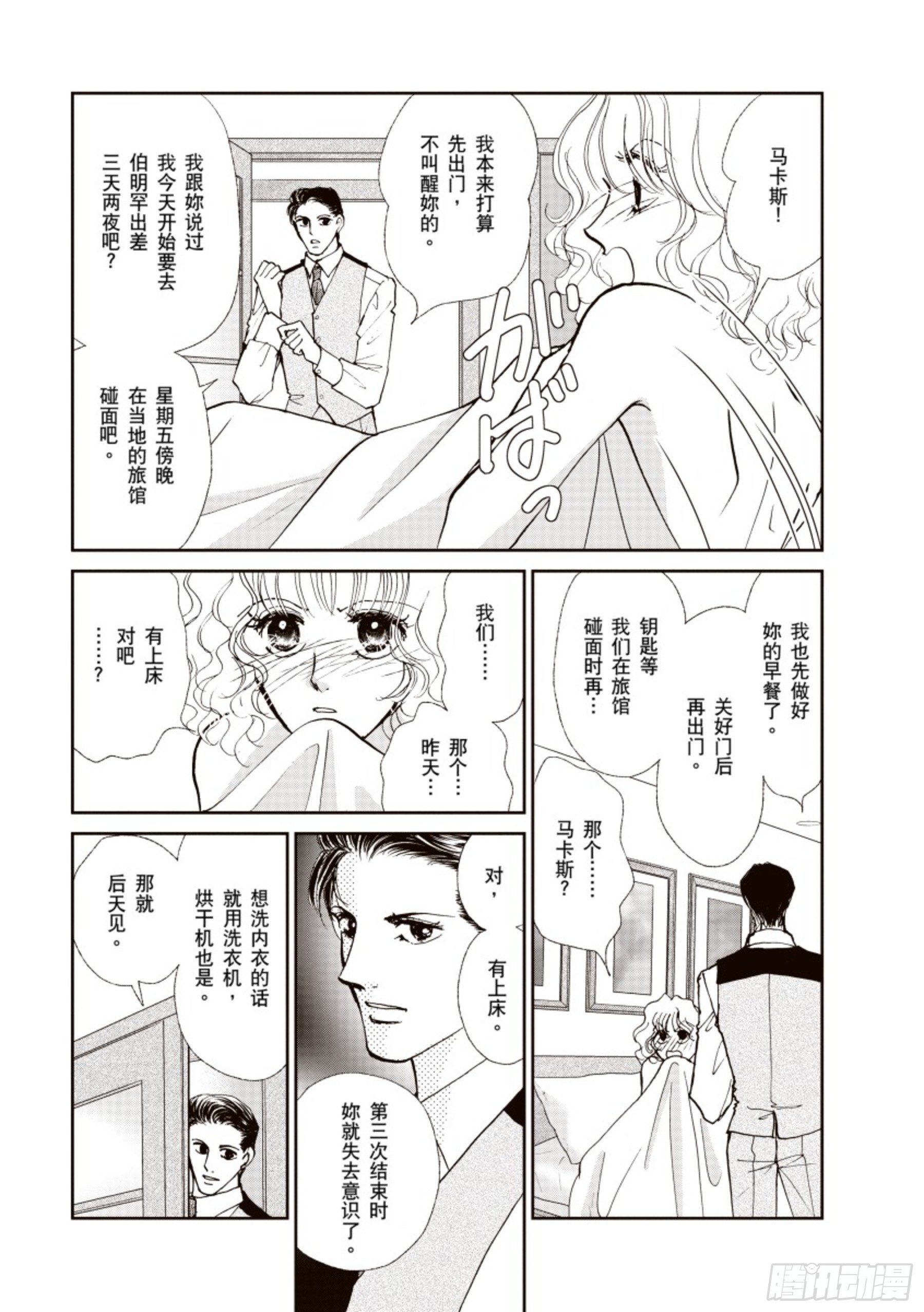 远离渣男大作战（禾林漫画） - 第三章 - 1