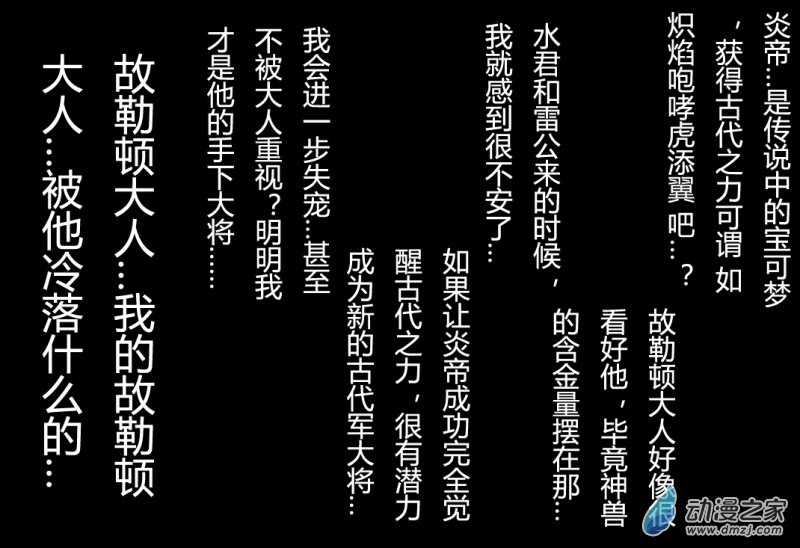 原創改編寶可夢_英熊傳 - 第11話 炎帝VS振翼發+兩篇番外 - 5