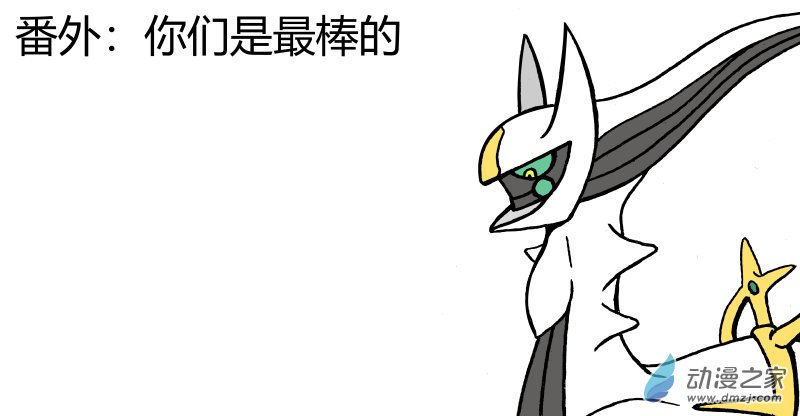 原創改編寶可夢_英熊傳 - 第11話 炎帝VS振翼發+兩篇番外 - 3