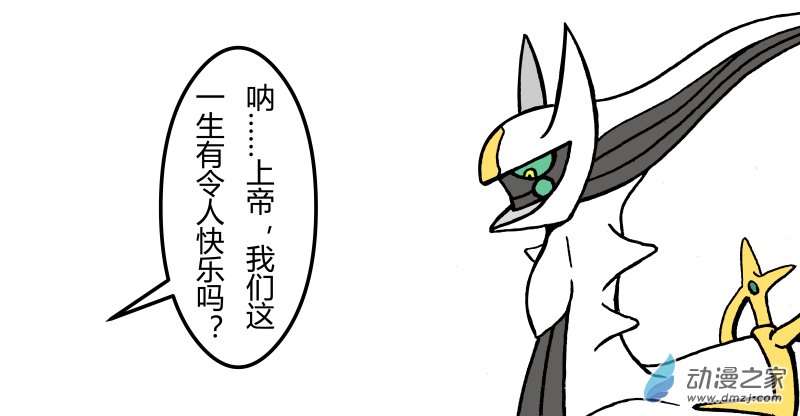 原創改編寶可夢_英熊傳 - 第11話 炎帝VS振翼發+兩篇番外 - 4