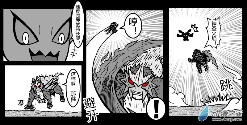 原創改編寶可夢_英熊傳 - 第11話 炎帝VS振翼發+兩篇番外 - 4