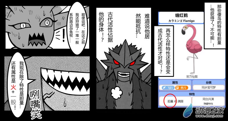 原創改編寶可夢_英熊傳 - 第11話 炎帝VS振翼發+兩篇番外 - 2