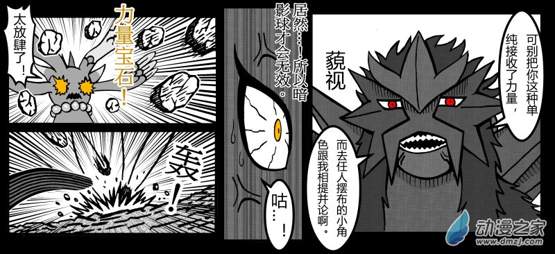 原創改編寶可夢_英熊傳 - 第11話 炎帝VS振翼發+兩篇番外 - 3