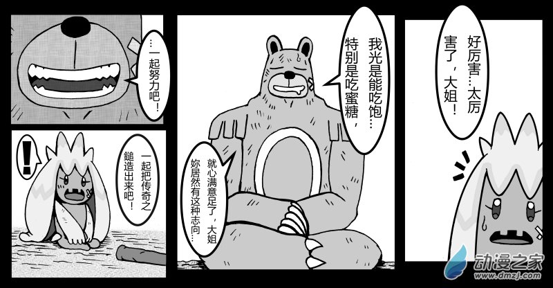 原創改編寶可夢_英熊傳 - 第9話 鍛瓏 - 1