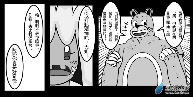 原創改編寶可夢_英熊傳 - 第9話 鍛瓏 - 2