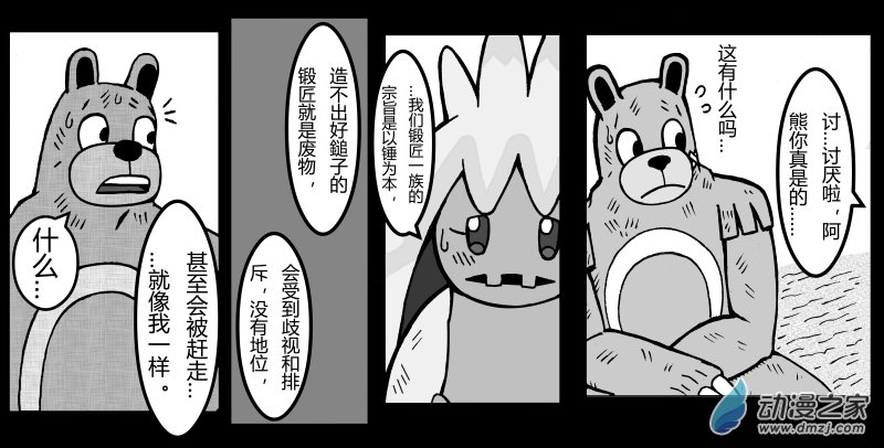 原創改編寶可夢_英熊傳 - 第9話 鍛瓏 - 2