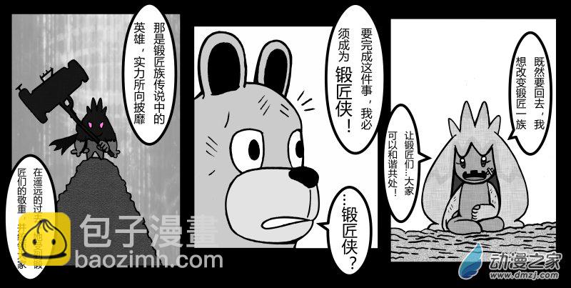 原創改編寶可夢_英熊傳 - 第9話 鍛瓏 - 2