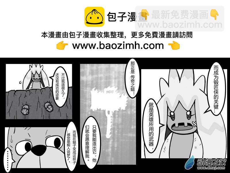 原創改編寶可夢_英熊傳 - 第9話 鍛瓏 - 3