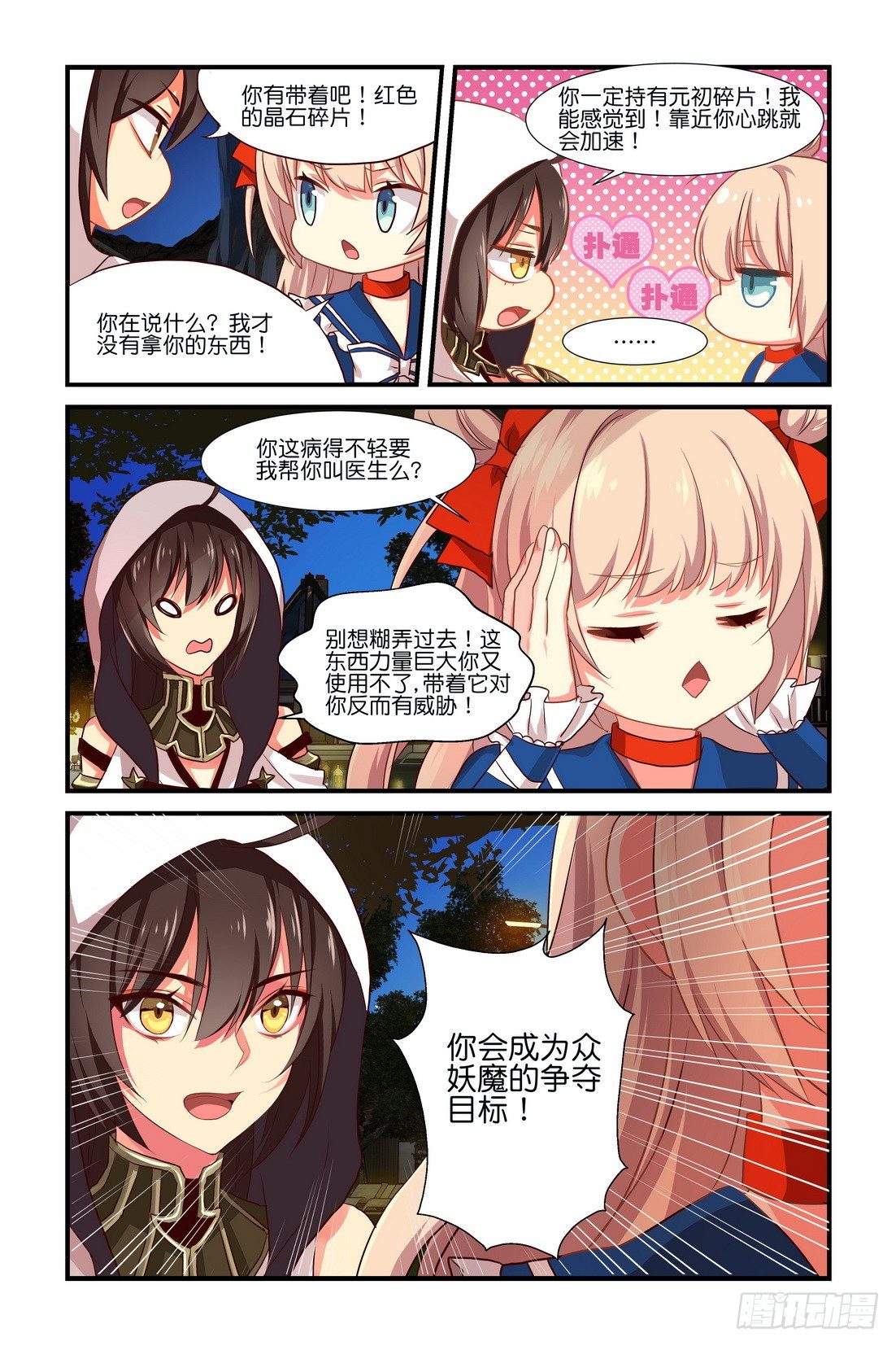 第02章 上-第5话