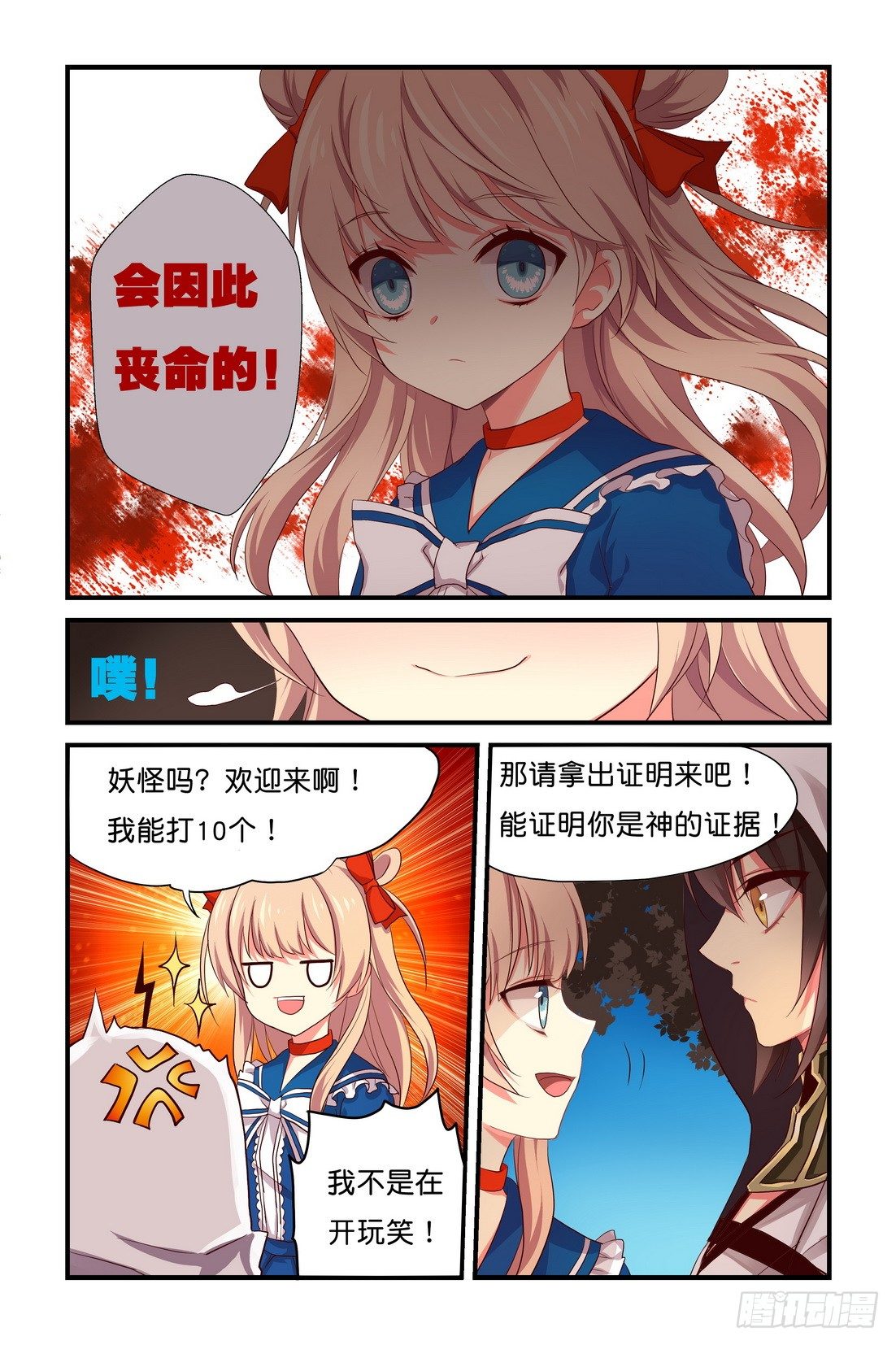 第02章 上-第5话