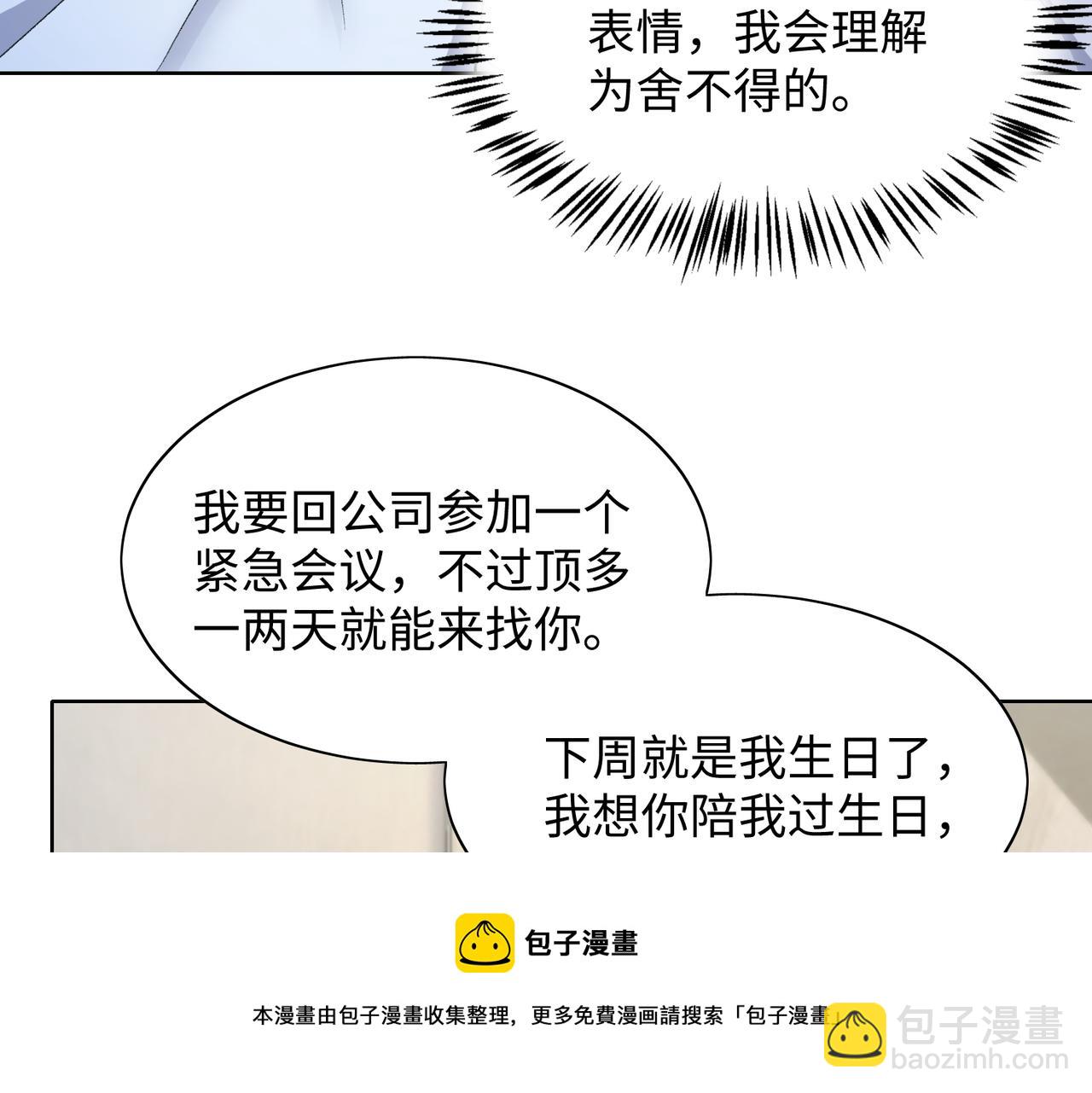 第69话  我想你陪我过生日(1/3)-第71话