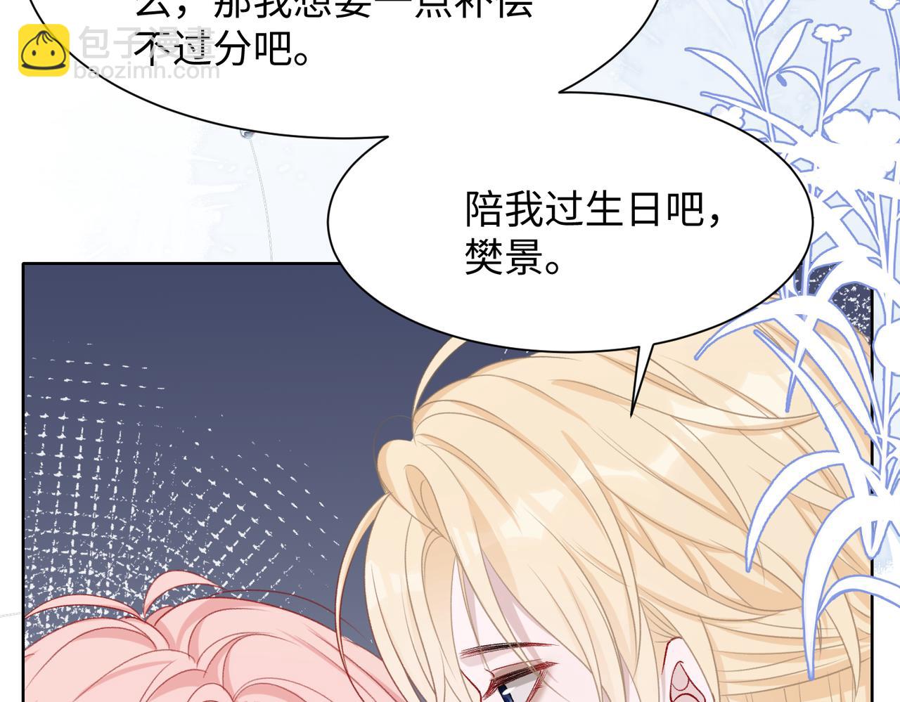 第69话  我想你陪我过生日(1/3)-第71话