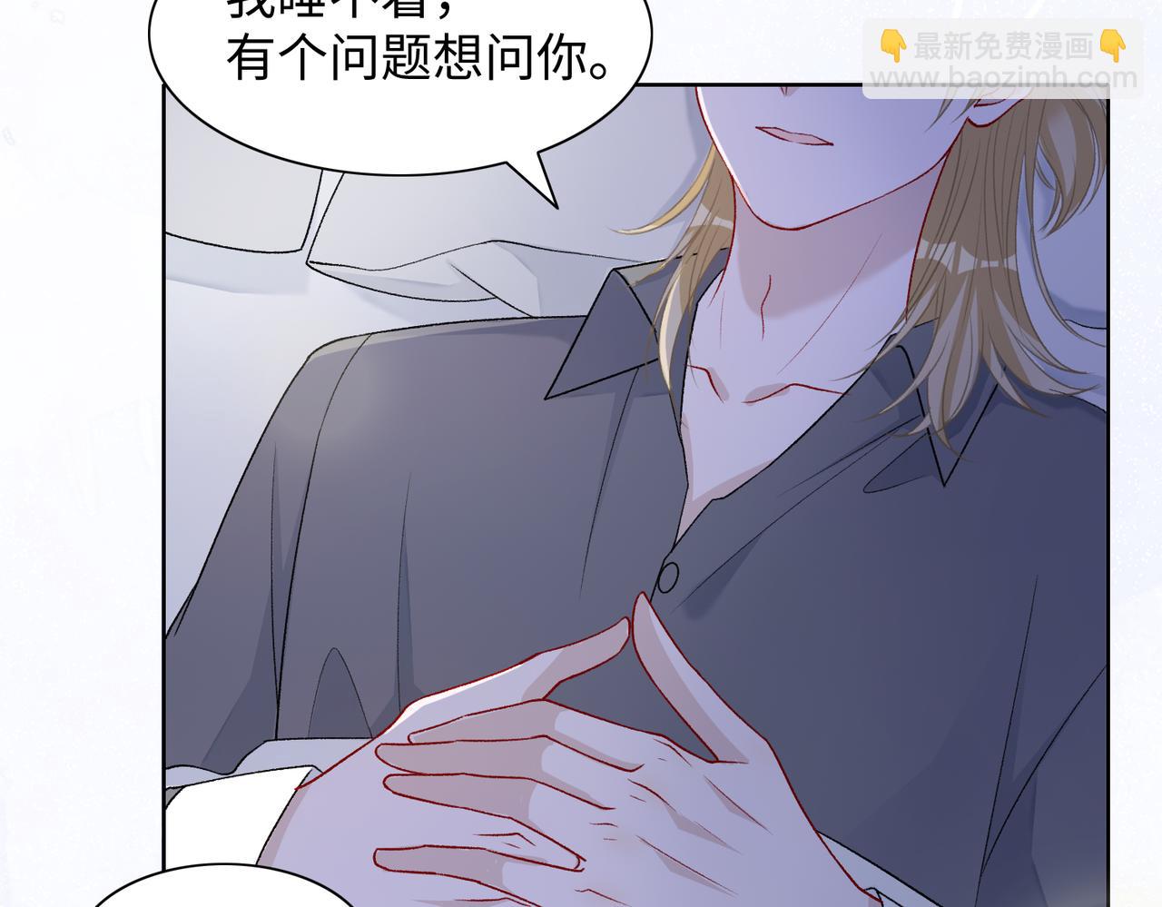 第73话  可以抱着你睡吗(1/3)-第75话