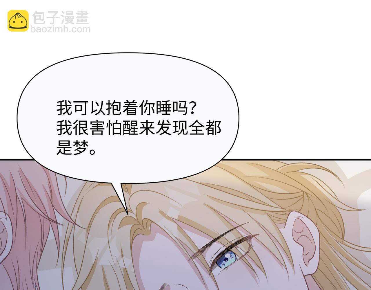 第73话  可以抱着你睡吗(1/3)-第75话