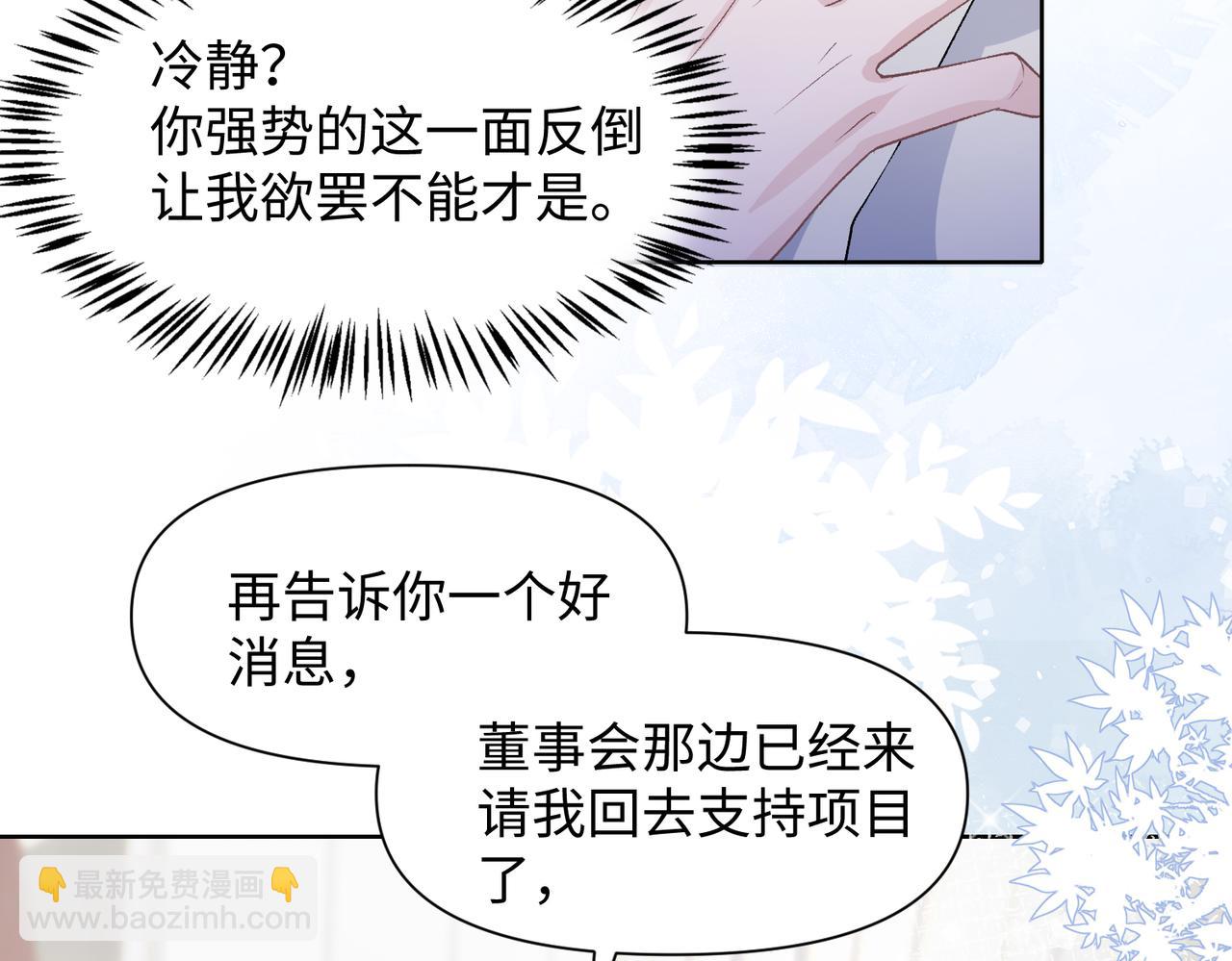 第77话  我知道你也想要&hellip;&hellip;(1/3)-第79话