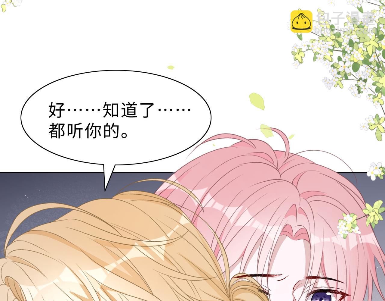 现在有我，我来爱你(1/3)-第83话