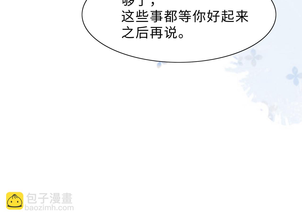 现在有我，我来爱你(1/3)-第83话