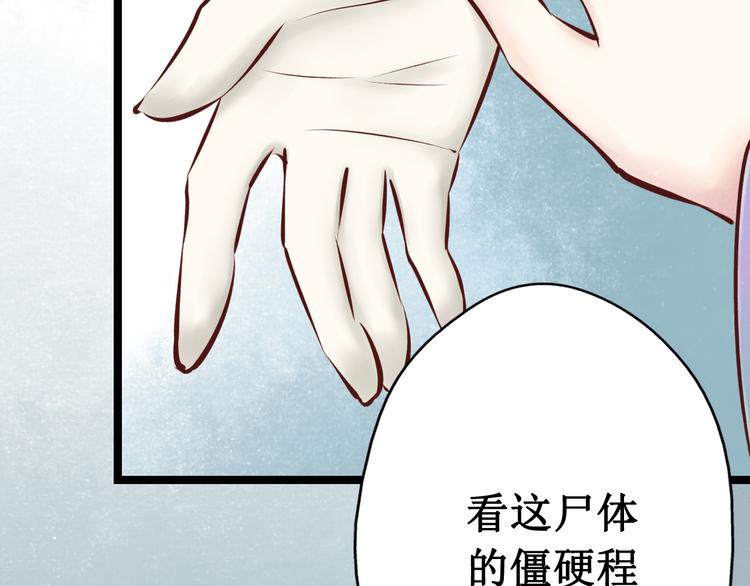 元芳来了 - 第22话 阴宅（十三）检查尸体(1/2) - 2