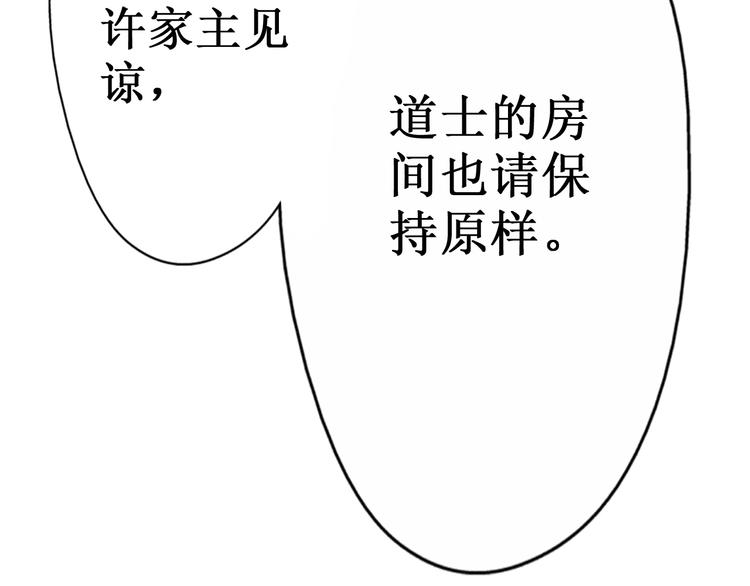 元芳来了 - 第26话 阴宅（十七）诡异(1/3) - 2