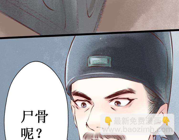 元芳来了 - 第28话 阴宅（十九）尸骨(1/2) - 2