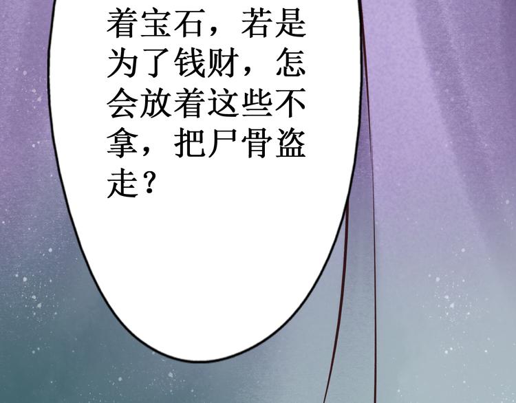 元芳来了 - 第28话 阴宅（十九）尸骨(2/2) - 1