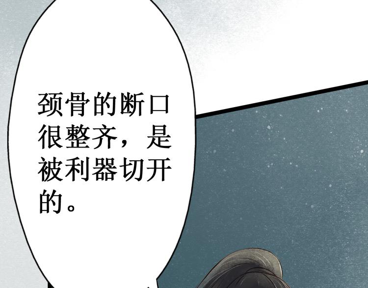 元芳来了 - 第28话 阴宅（十九）尸骨(2/2) - 1