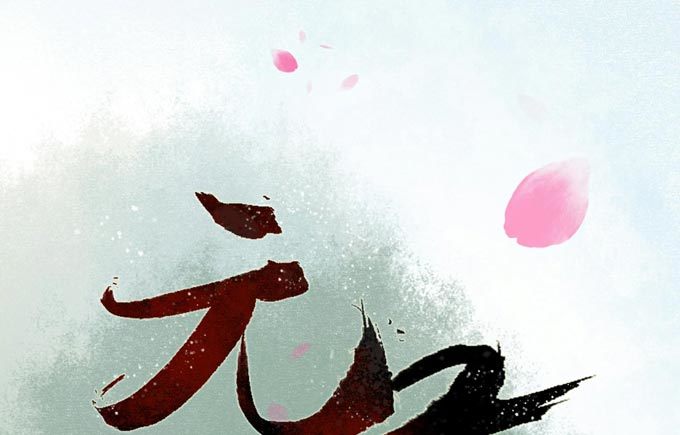 元芳来了 - 阴宅（二十四）云音(1/2) - 1